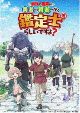 热播榜第三名《课后异世界》